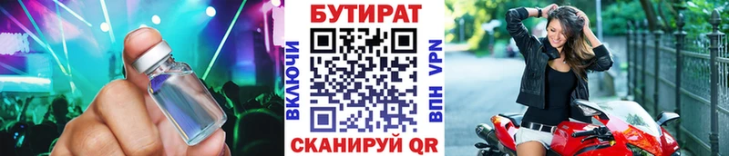 Бутират буратино Горнозаводск
